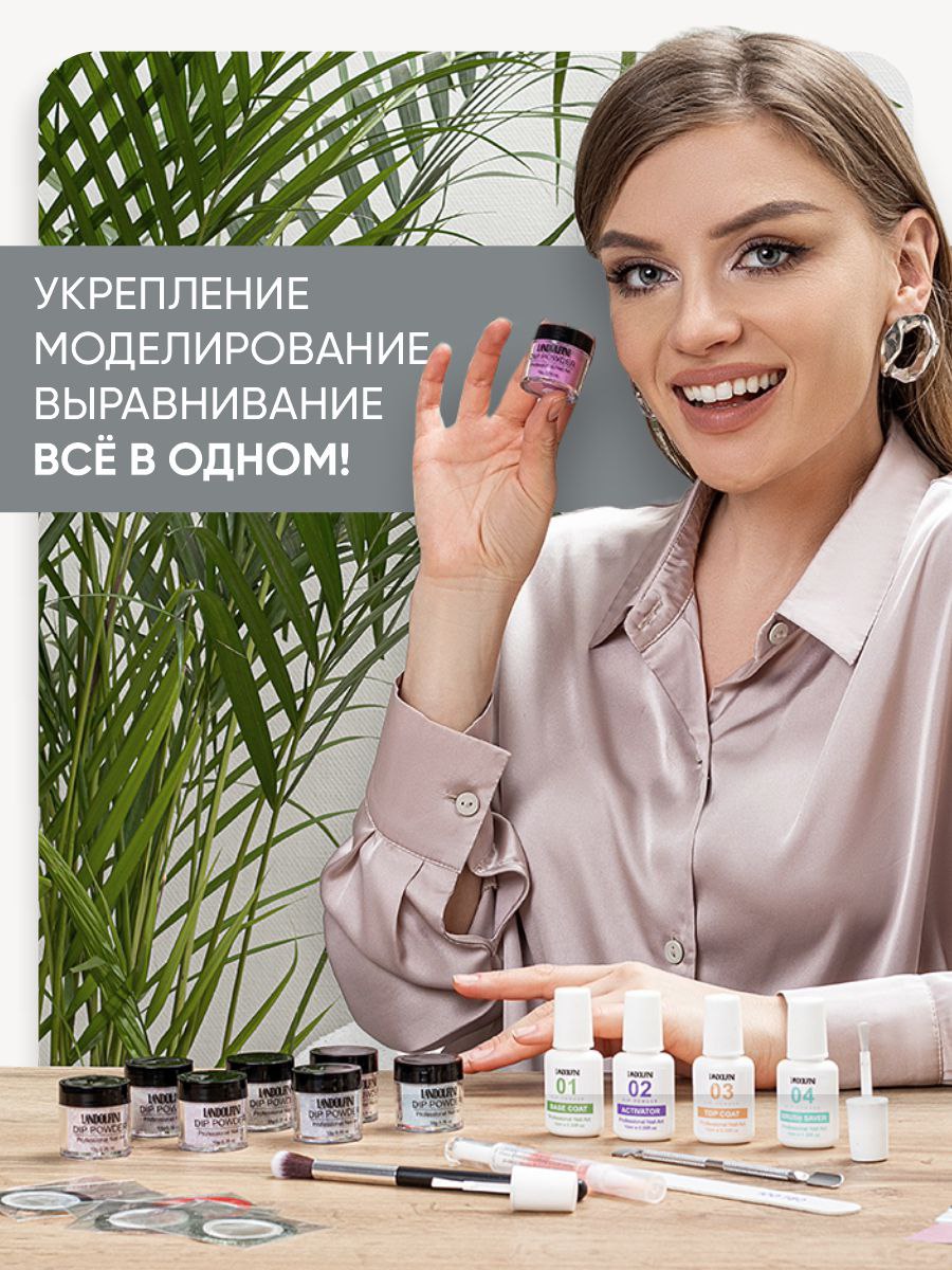 DIP-система для ногтей