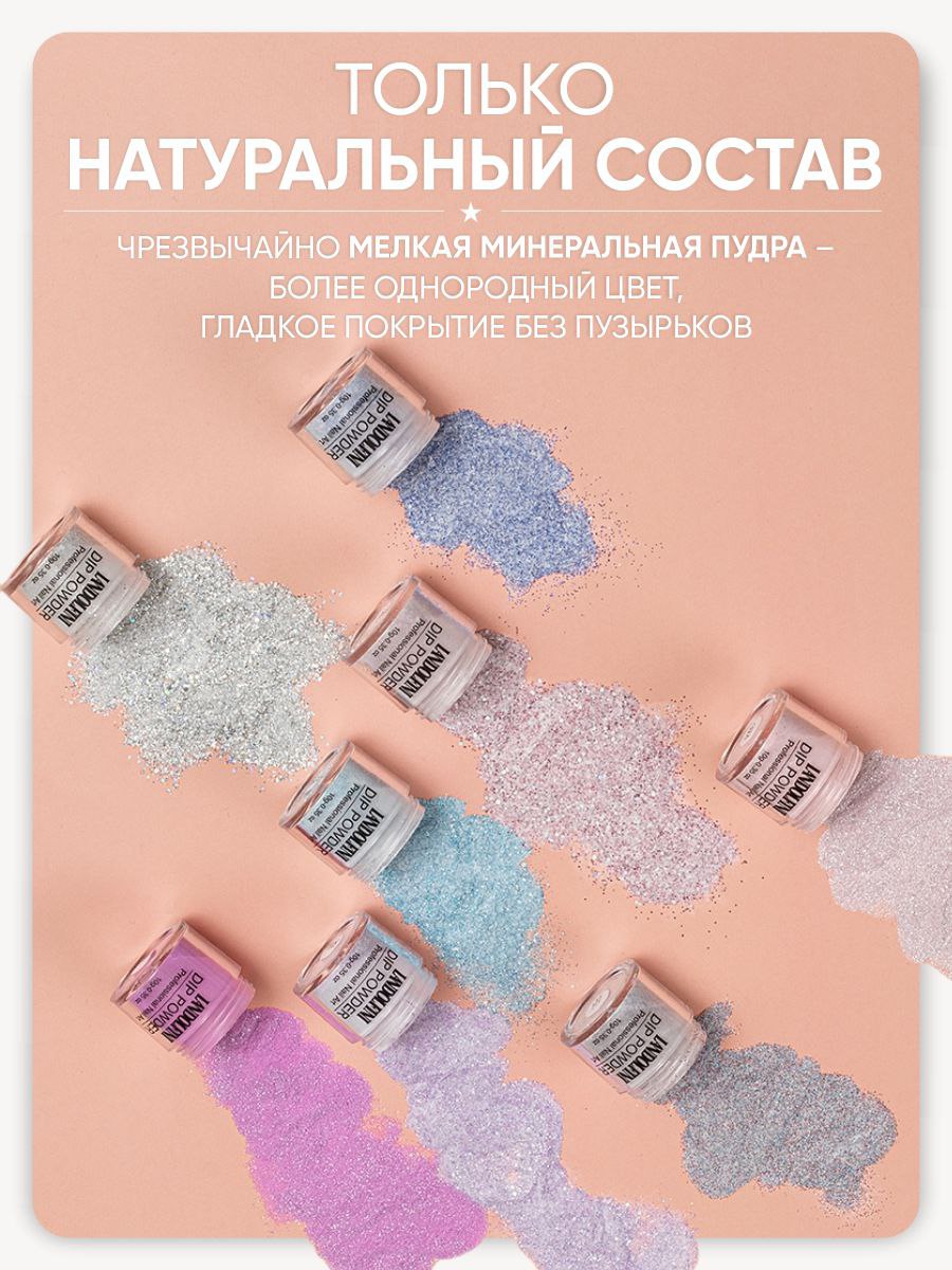 DIP-система для ногтей