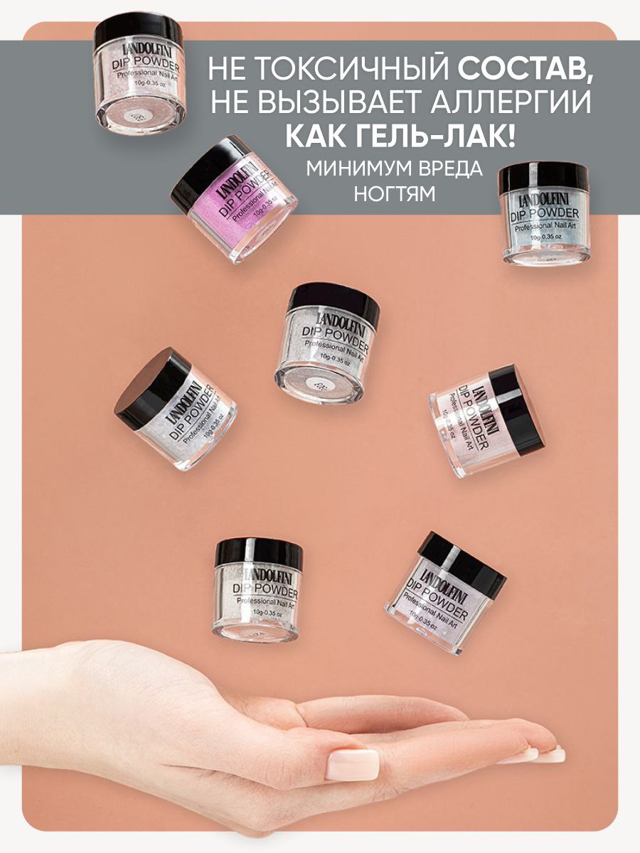 DIP-система для ногтей